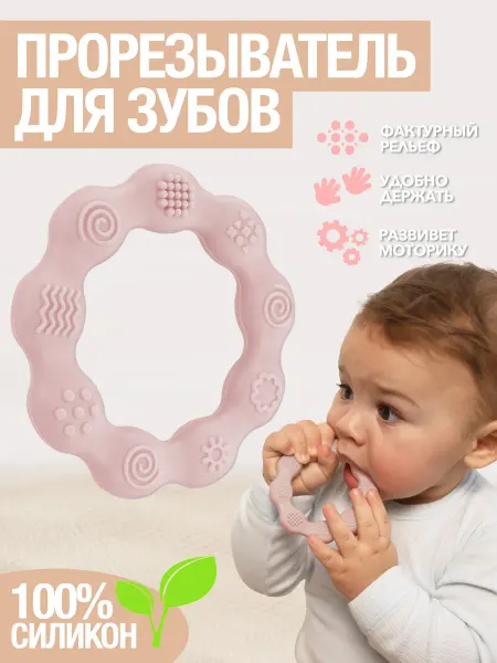 Magic Stickers Прорезыватель для зубов силиконовый кольцо