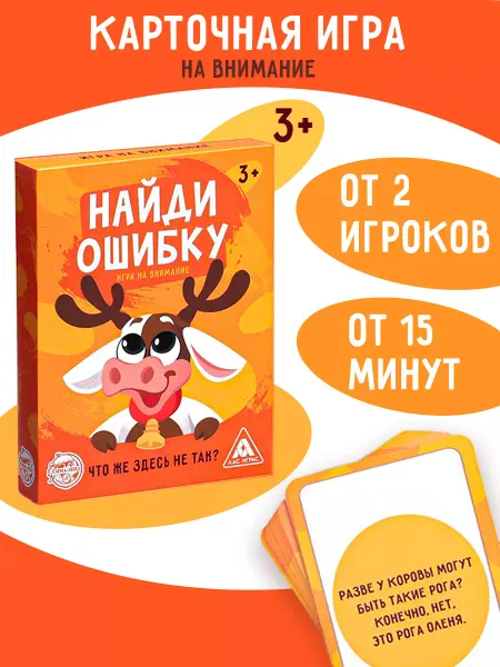 ЛАС ИГРАС Развивающая игра Найди ошибку