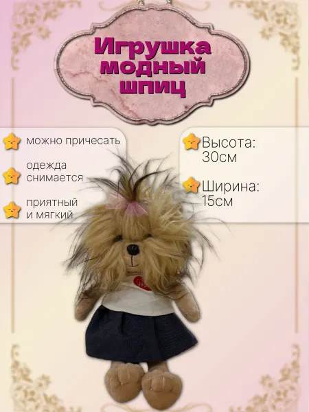 Magic Toys Store Мягкая игрушка модный шпиц