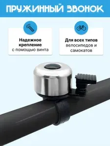 Механический звонок для велосипеда и самоката (серебристый)