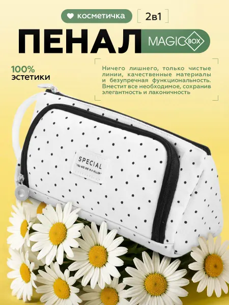 Magicbox Пенал школьный эстетичный подростковый