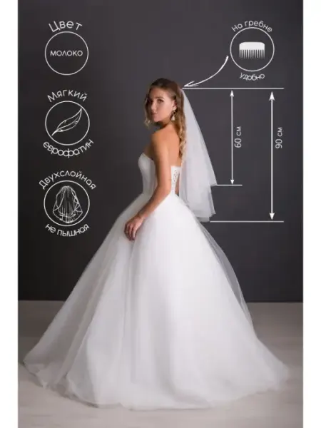 MagicDress Фата двухслойная короткая