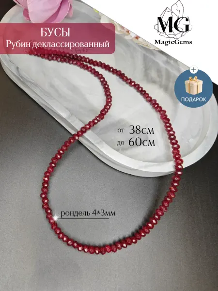 MagicGems Бусы из деклассированного рубина Колье