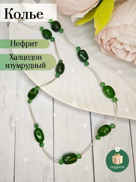 MagicGems Бусы натуральный халцедон и нефрит Колье