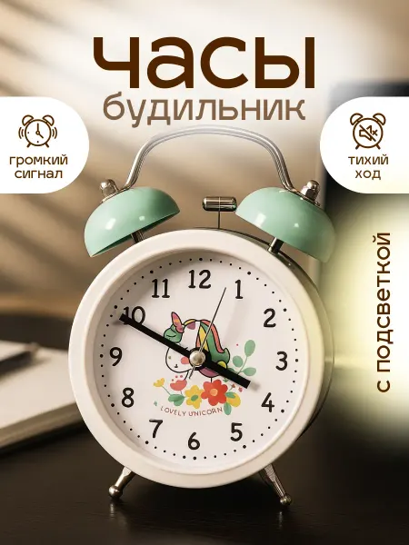 Magifta Часы настольные детские будильник единорог с подсветкой