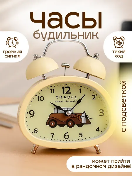 Magifta Будильник настольный тихий ход