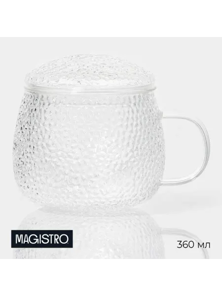 Magistro Стильная кружка для заваривания чая и кофе в подарок