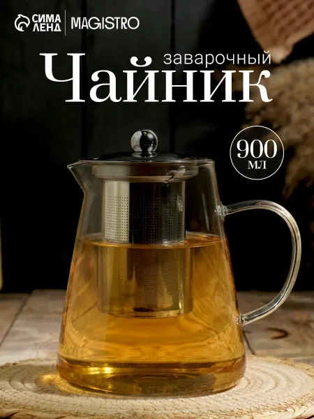 Magistro Чайник стеклянный заварочный с металлическим ситом 900 мл