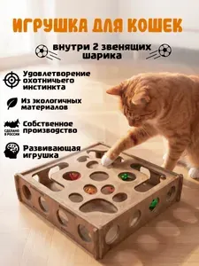 Игрушка для кошек и котят с шариками игра трек