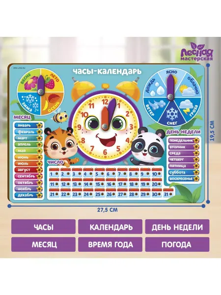 Лесная Мастерская Обучающая игра Часы-календарь. Развивающая игрушка