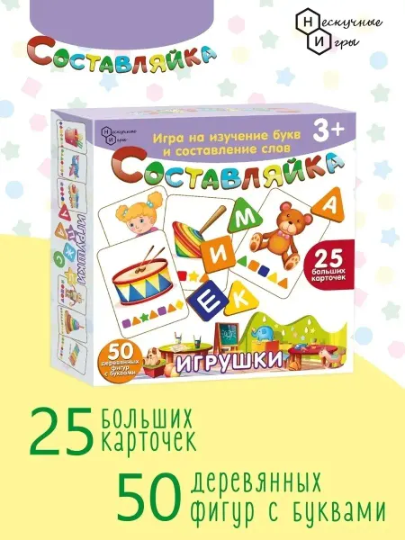 Нескучные игры Семейная развивающая игра Составляйка. Игрушки