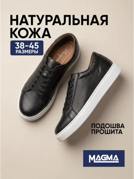 MAGMA Кеды из натуральной кожи на черной подошве