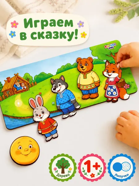 Радуга Кидс Игра на липучках для малышей Колобок развивающие игрушки