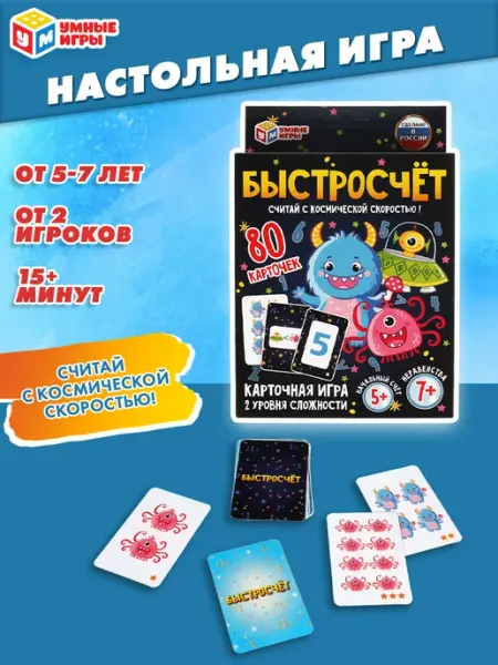 Умные игры Карточная игра обучение счету Быстросчёт набор карточек