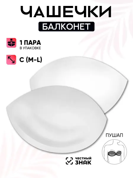 Чашки для белья и купальников Magok Чашки для бюстгальтера с пуш-ап Балконет C (M-L)