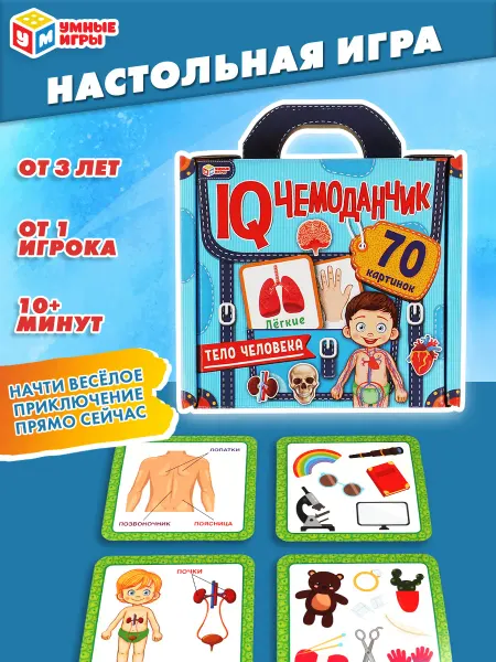 Умные игры Развивающие карточки Тело человека настольная игра