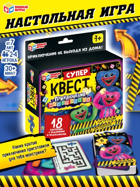 Умные игры Квесты карточная игра Приключения монстриков