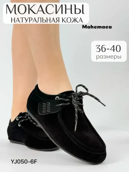 Mahemaca Мокасины лоферы замшевые с шнурком MIU MIU