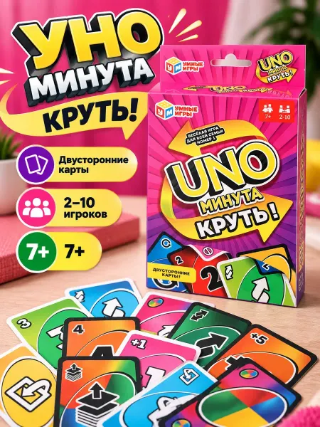Умные игры Настольная игра Уно-минута Круть карточная игра