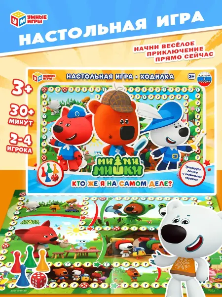 Умные игры Настольная игра ходилка для компании Мимимишки Кто же я?