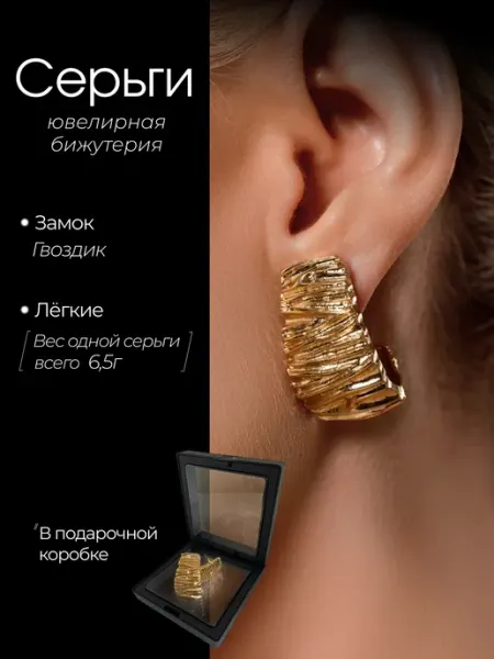 MAIRA Серьги бижутерия крупные объемные вечерние