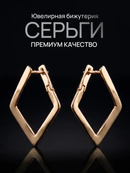 MAIRA Серьги геометрия бижутерия женские геометрические ромбы