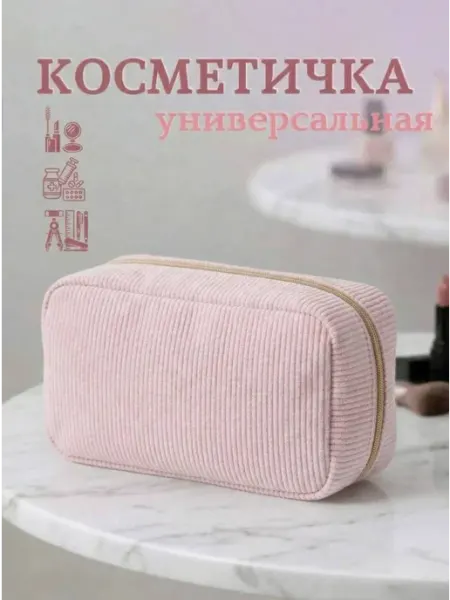 MaIRaL Косметичка женская вельветовая в дорогу