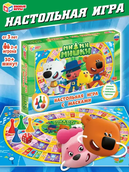 Умные игры Настольная игра ходилка с масками для компании Мимимишки