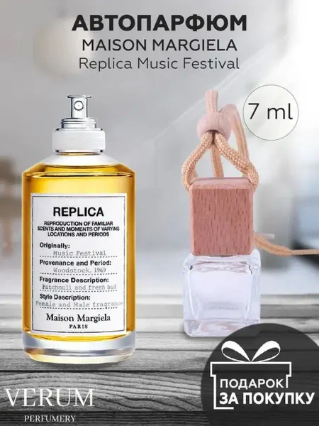 VERUM PERFUMERY Парфюм распив пробник MAISON MARGIELA REPLICA