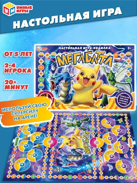 Умные игры Настольная игра ходилка для компании Мегабаттл