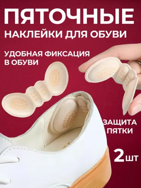 MATIN MAISON Стельки запяточники для обуви от мозолей для кроссовок