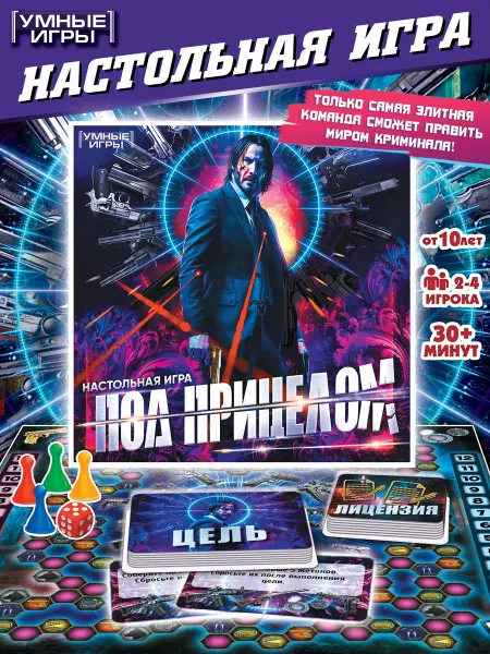 Умные игры Настольная игра ходилка для компании Под прицелом