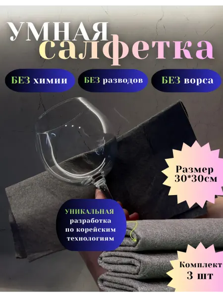Maisone Умная корейская тряпка для уборки из микрофибры