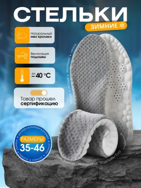 MajesticR Стельки для зимней обуви меховые греющие мужские женские