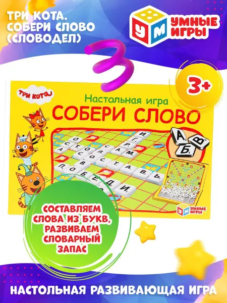 Умные игры Настольная игра детская Словодел Собери слово Три кота