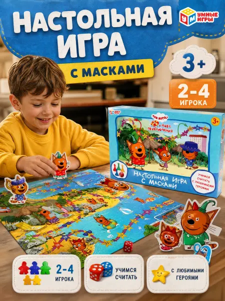 Умные игры Настольная игра ходилка Три Кота