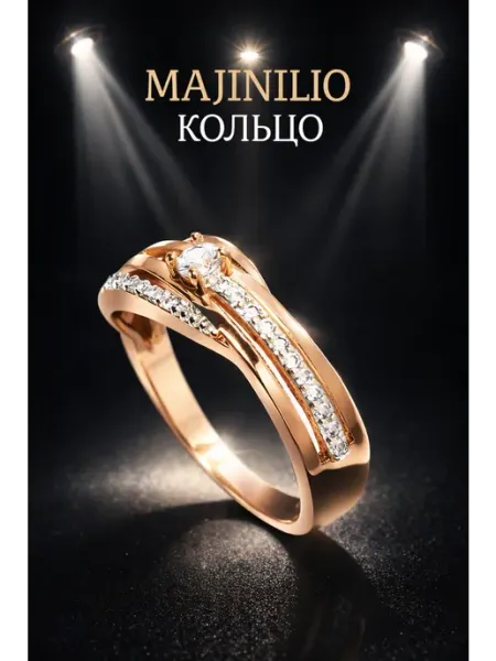 MAJINILIO Кольцо позолоченное бижутерия с фианитами и камнями