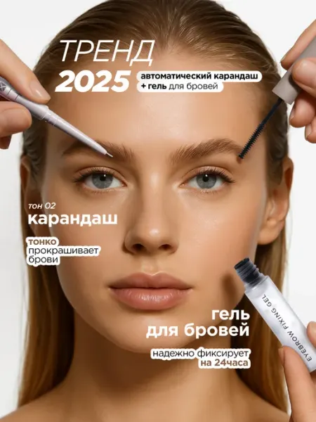 MIXIT Набор гель и карандаш для бровей автоматический Make up