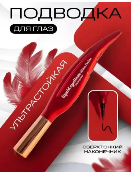 Подводка - фломастер для глаз черная водостойкая MAKE UP