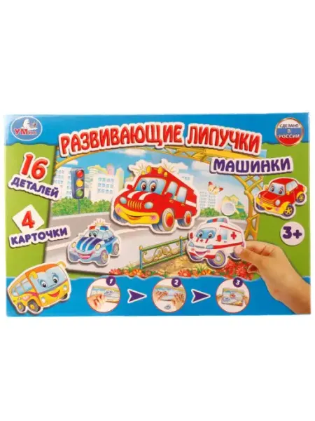 Умные игры Настольная игра с липучками развивающая Машинки
