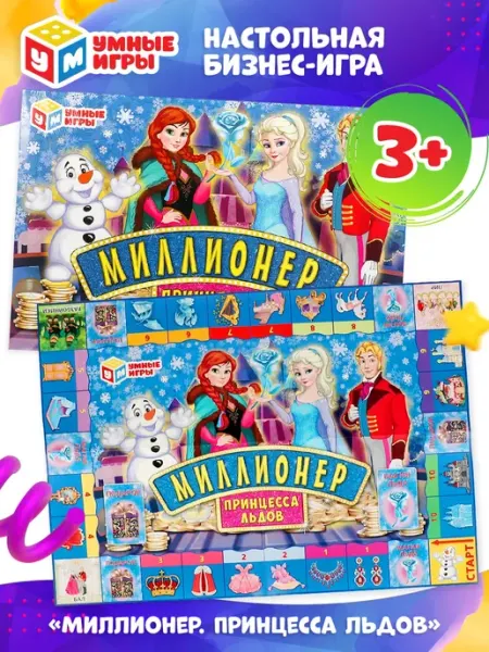 Умные игры Настольная игра ходилка Миллионер Принцесса льдов