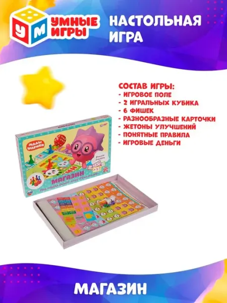 Умные игры Настольная игра Магазин Миллионер Малышарики