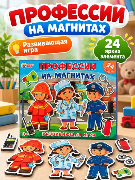 Умные игры Развивающая настольная игра Профессии на магнитах