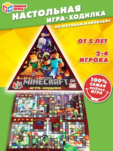 Умные игры Настольная игра ходилка подарочная по мотивам Майнкрафт