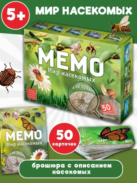 Нескучные игры Настольная игра мемо Мир насекомых и не только