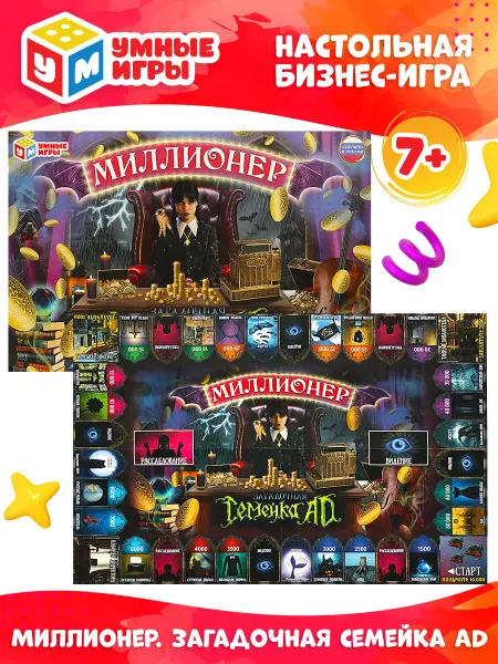 Умные игры Настольная экономическая игра ходилка Миллионер Семейка АД