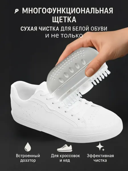 MAKONYA Щетка для сухой чистки обуви, кроссовок, кед с дозатором