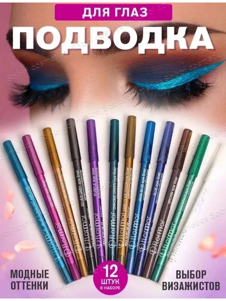 MAKS-PROFESSIONAL Карандаш для глаз контурный подводка набор