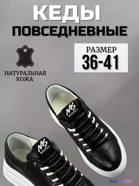 MAKSALI Кеды из натуральной кожи на шнурках демисезонные