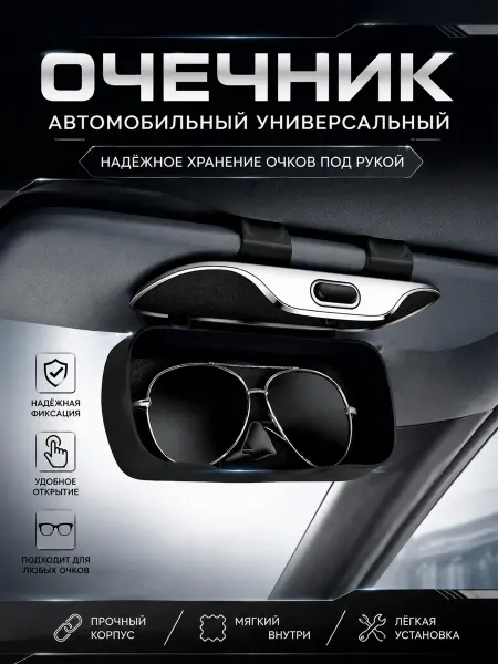 Malalla Футляр для очков автомобильный